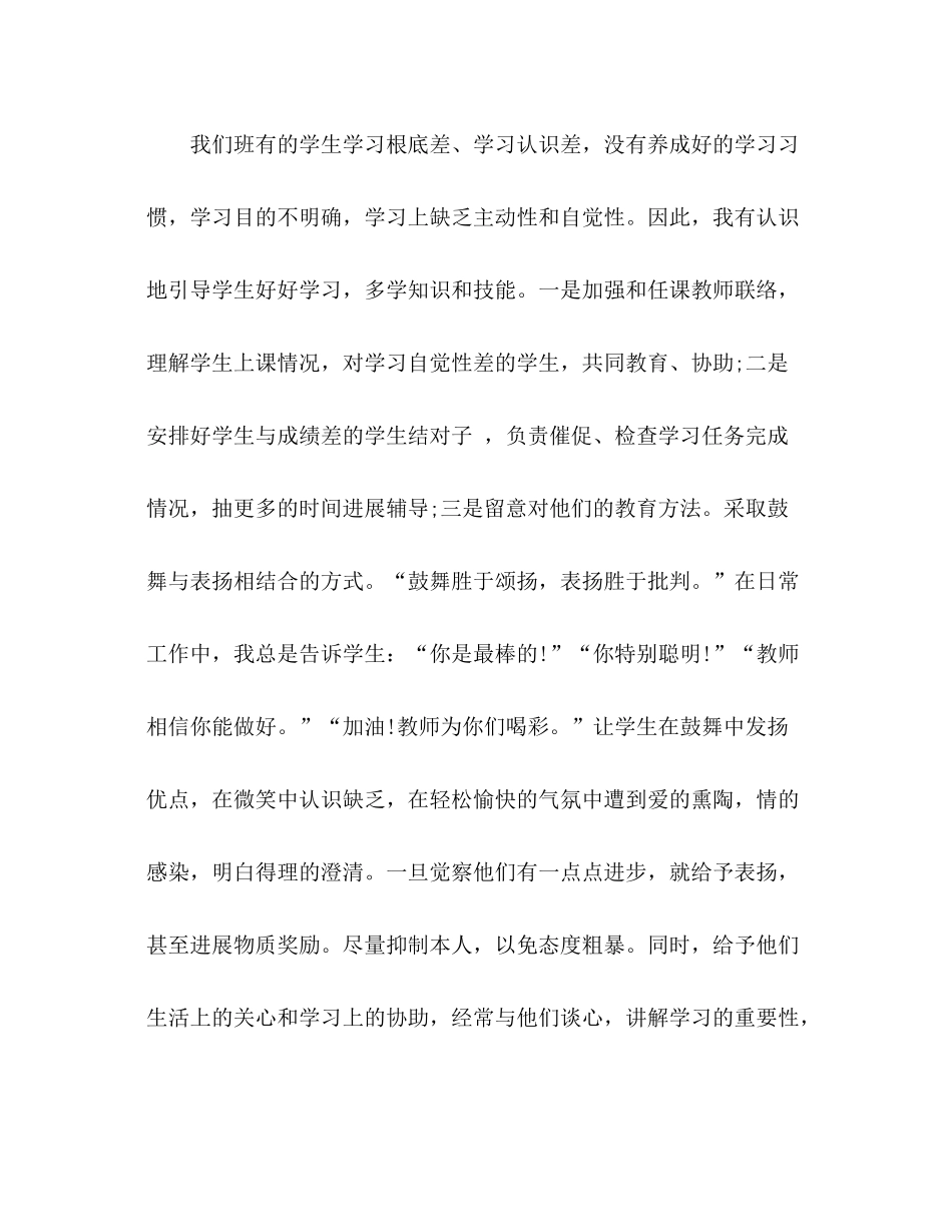 2021年语文教学个人参考总结范文_第3页