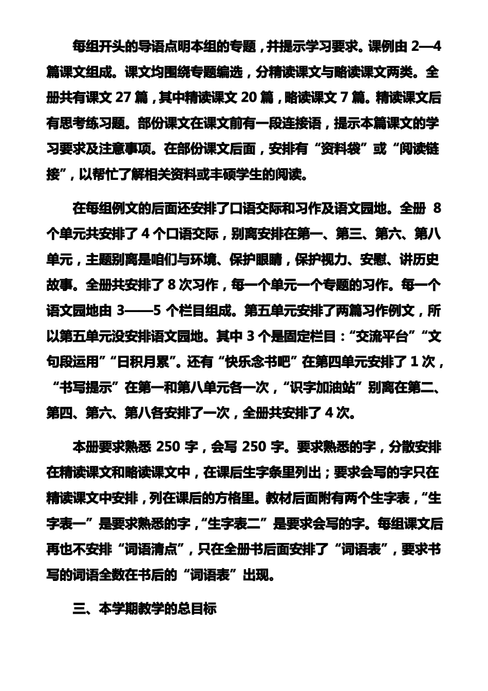新人教版部编本2021年秋期四年级语文上册教学计划附教学进度安排表_第2页