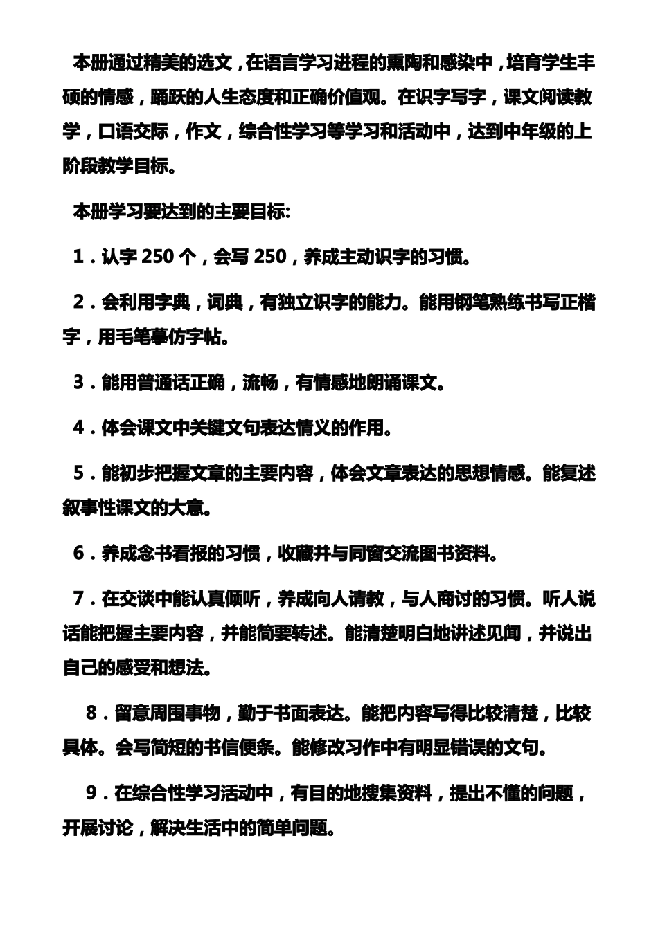 新人教版部编本2021年秋期四年级语文上册教学计划附教学进度安排表_第3页