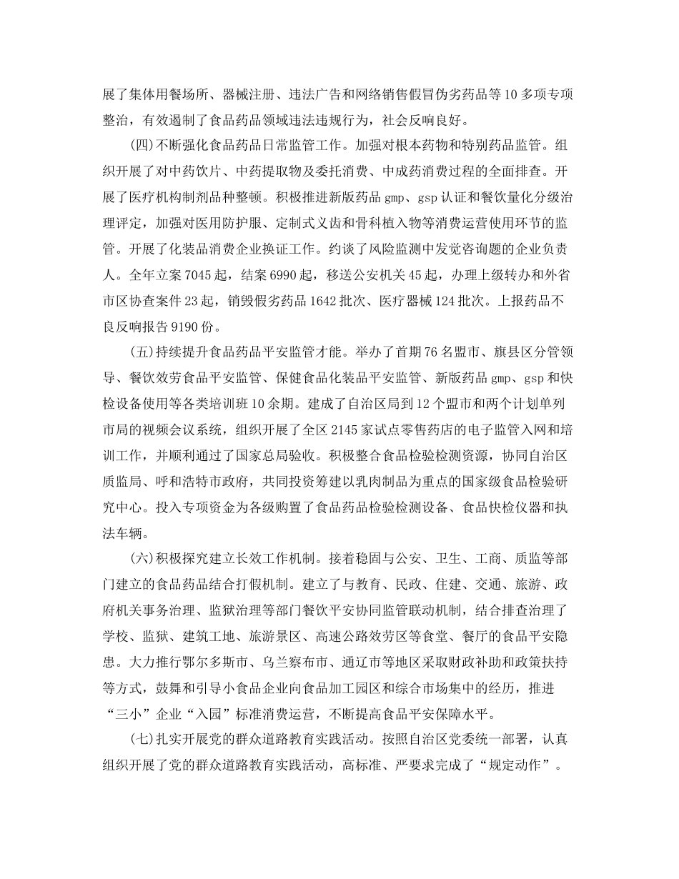 食品药品监督管理局个人工作参考总结（通用）_第2页