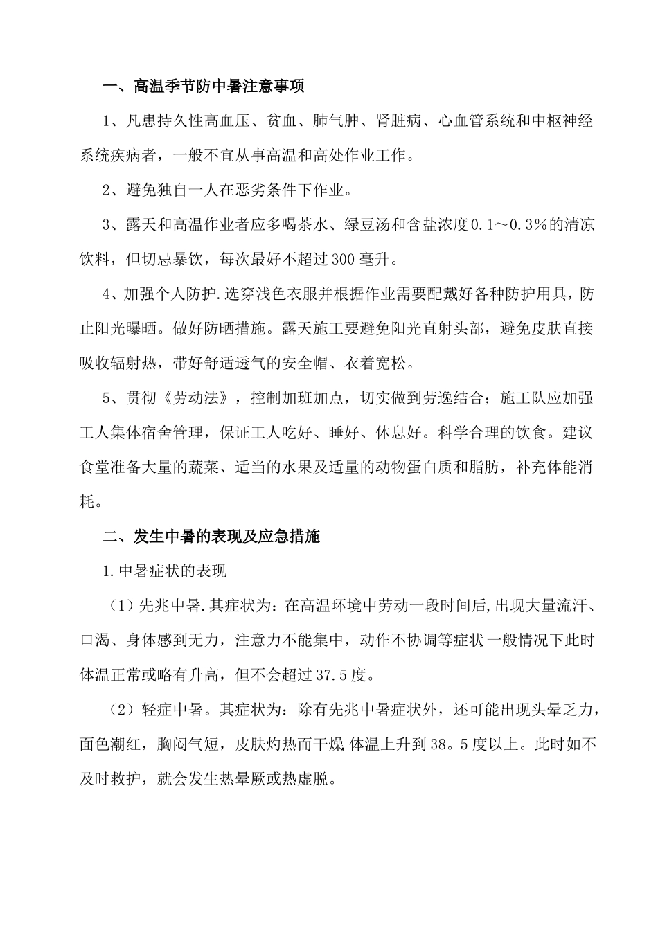 高温施工安全监理要点_第3页