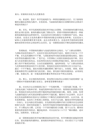童兵：好新闻应该是为人民服务的