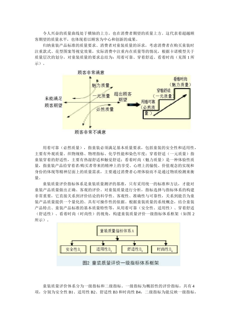 童装质量评价指标体系_第2页