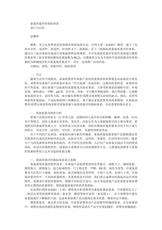 童装质量评价指标体系