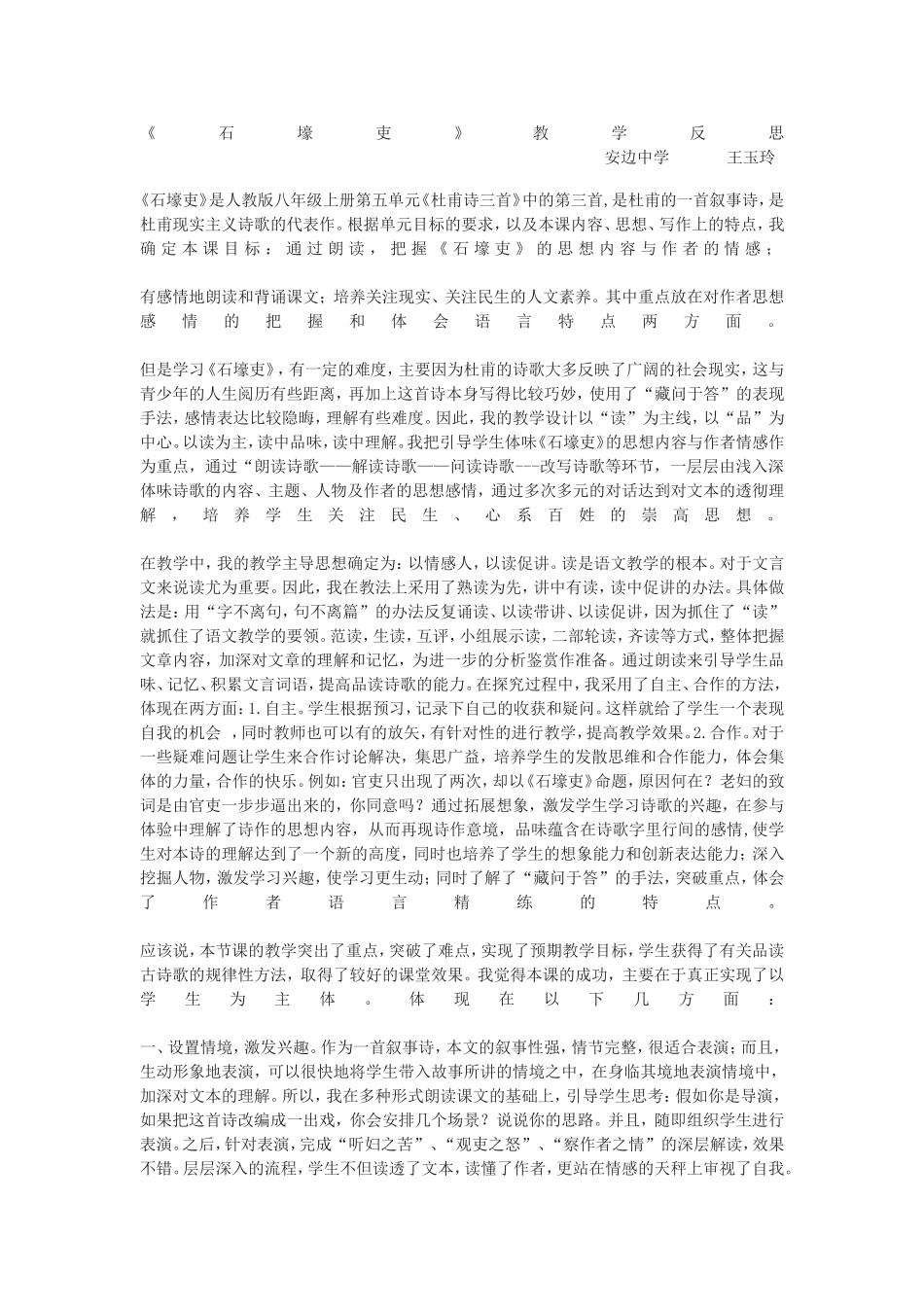 《石壕吏》教学反思_第1页