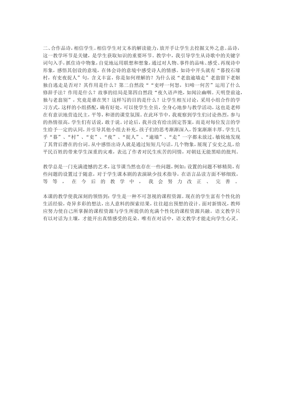 《石壕吏》教学反思_第2页