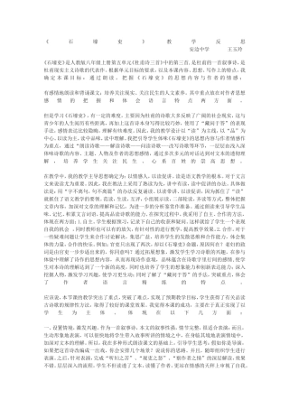 《石壕吏》教学反思