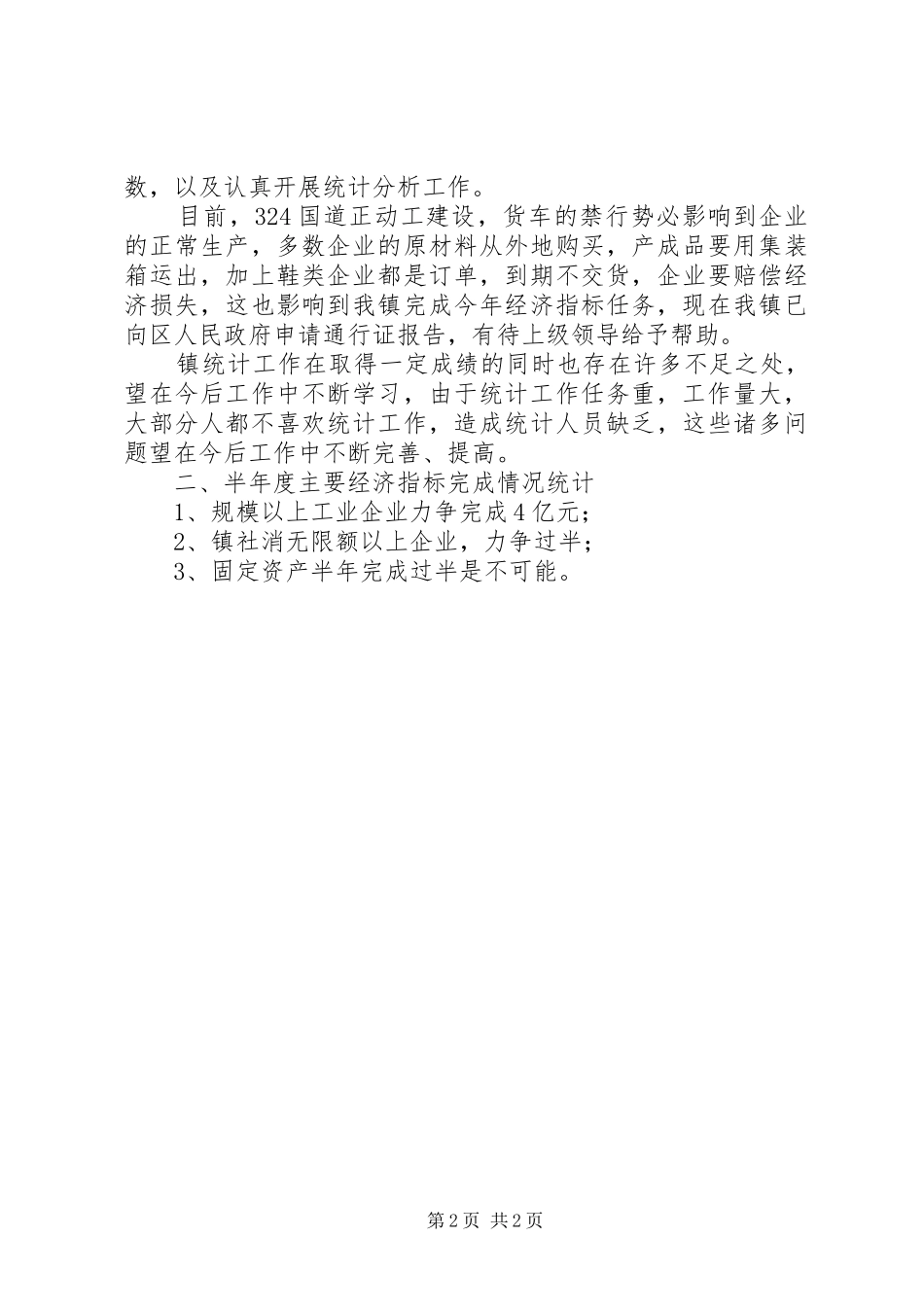 村镇季度情况报告_第2页