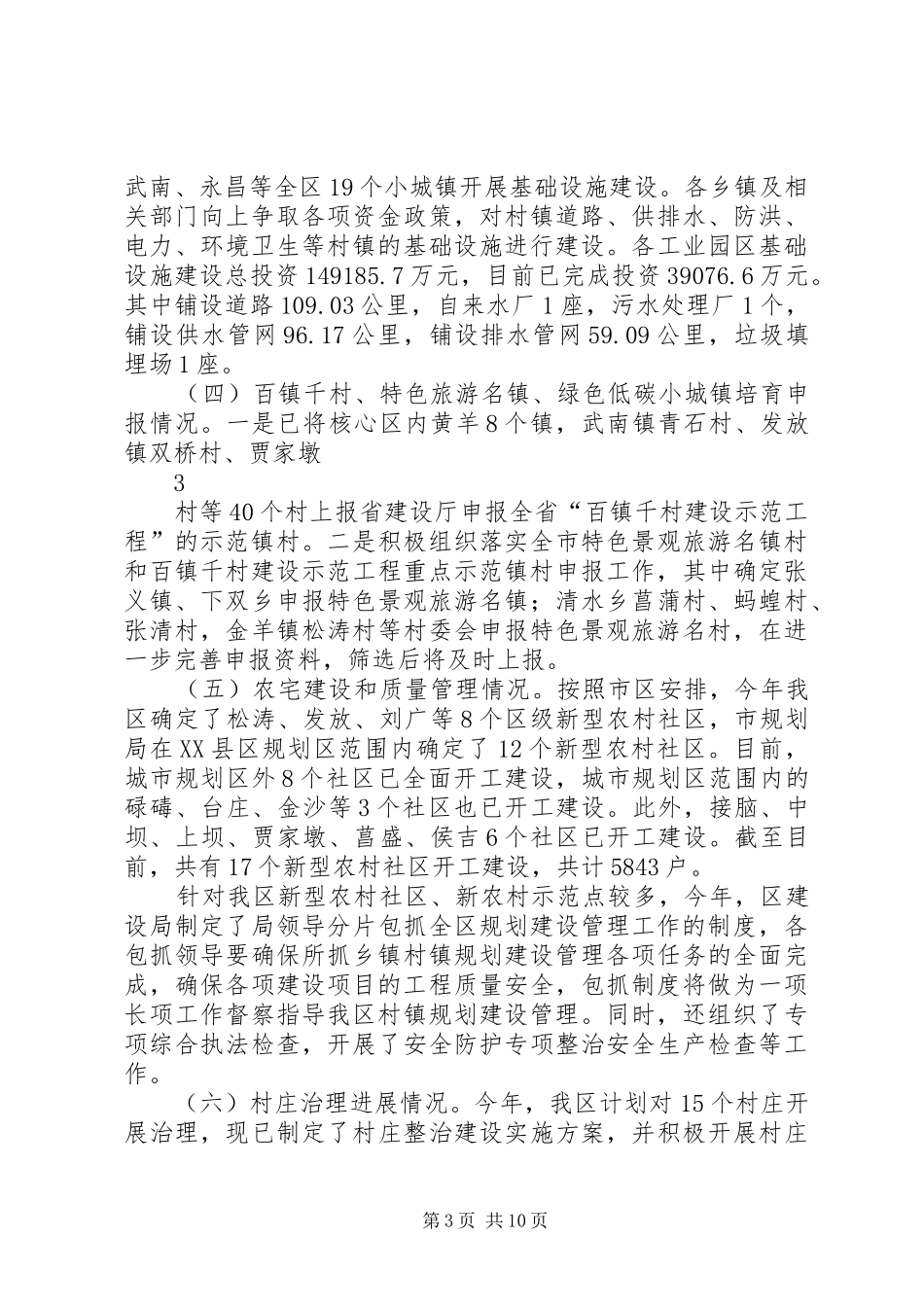 村镇工作督察汇报_第3页