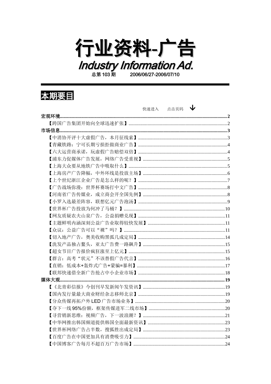 第103期行业资料银行_第1页