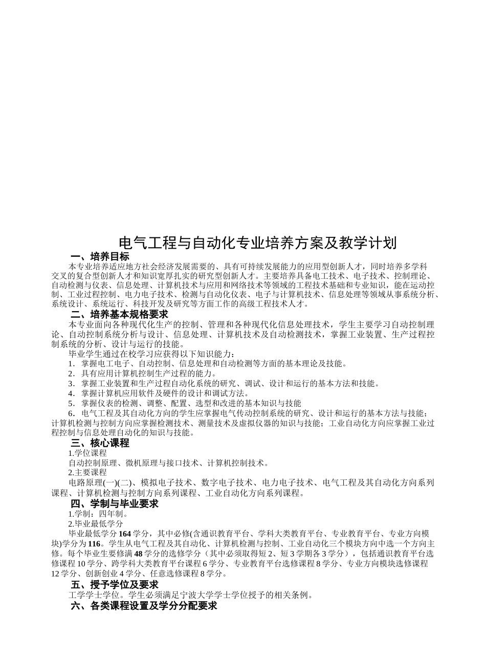 电气工程与自动化专业培养方案与教学计划_第1页