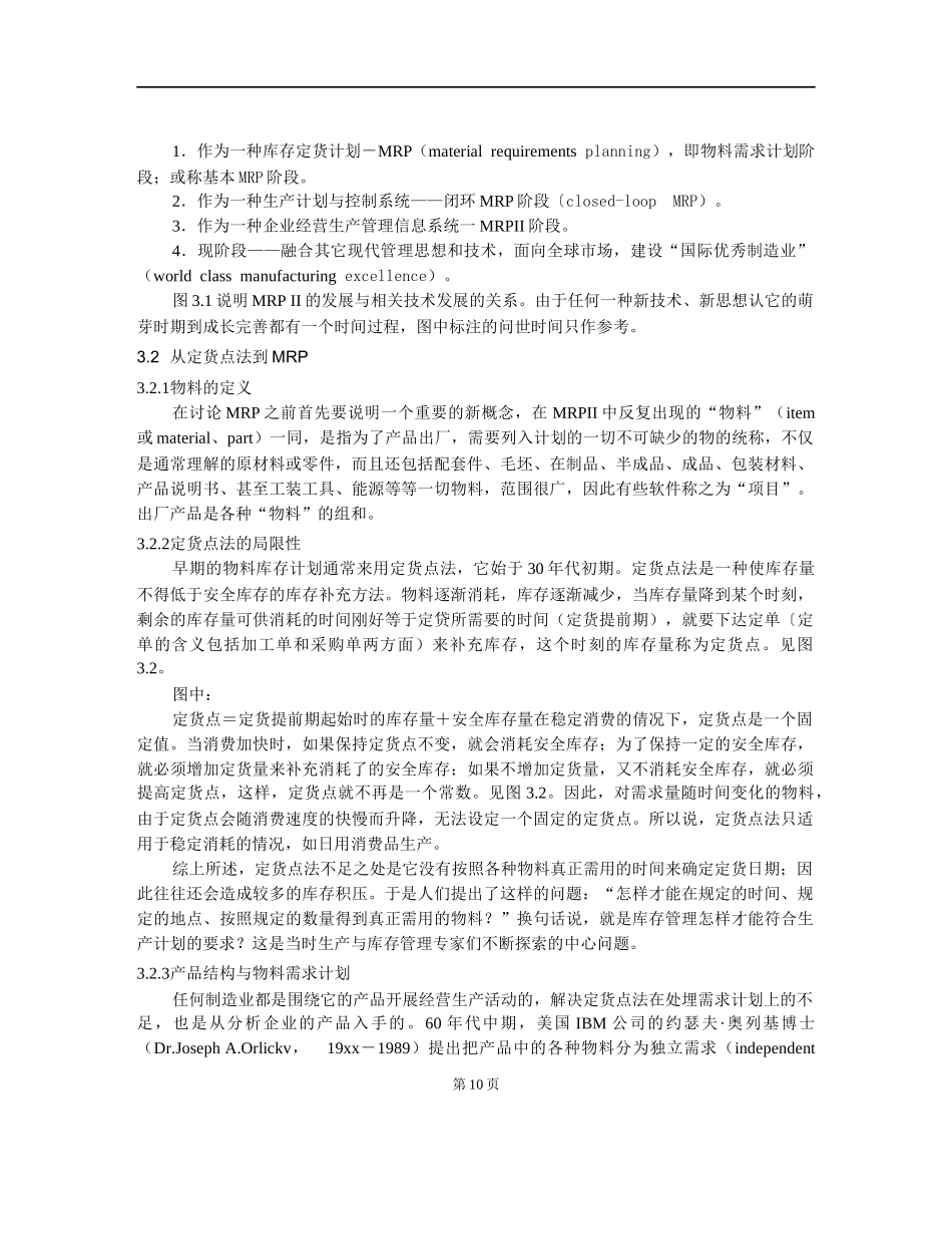 MRPII的发展史(doc 23)_第2页