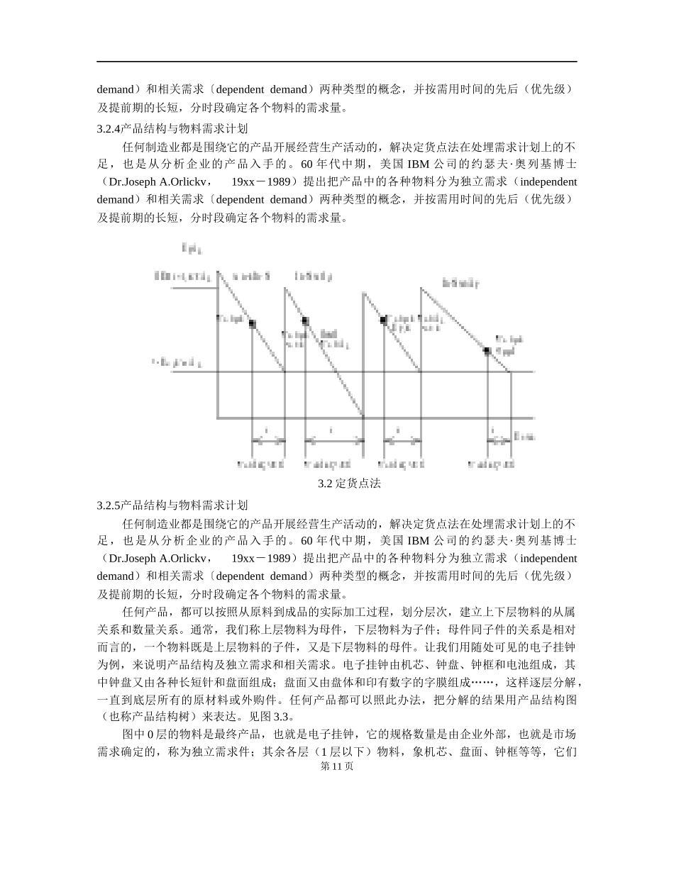 MRPII的发展史(doc 23)_第3页