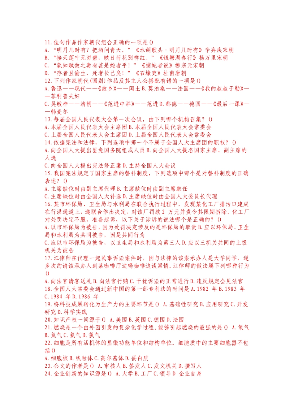 《2010华图公务员万能宝典》之综合基础知识560题(打印版)_(二)_第2页