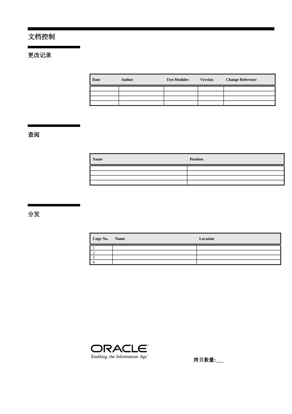 XX公司ERP项目系统测试报告-71页_第2页
