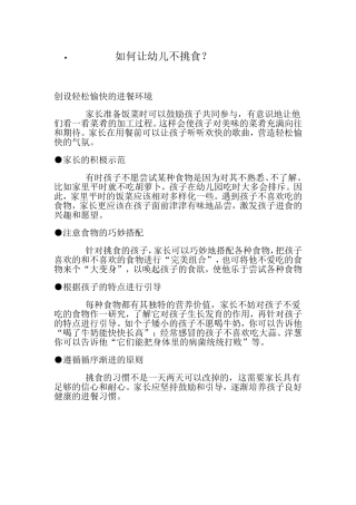 如何让幼儿不挑食