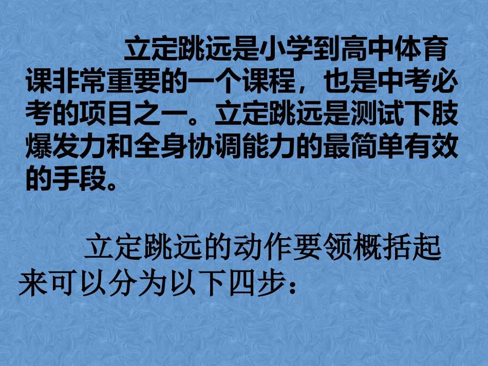 立定跳远动作技术要领_第2页
