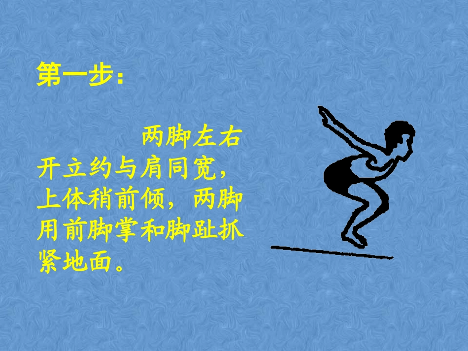 立定跳远动作技术要领_第3页