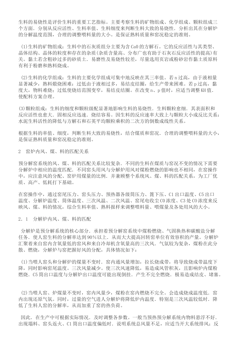 窑内风、煤、料的合理匹配_第2页