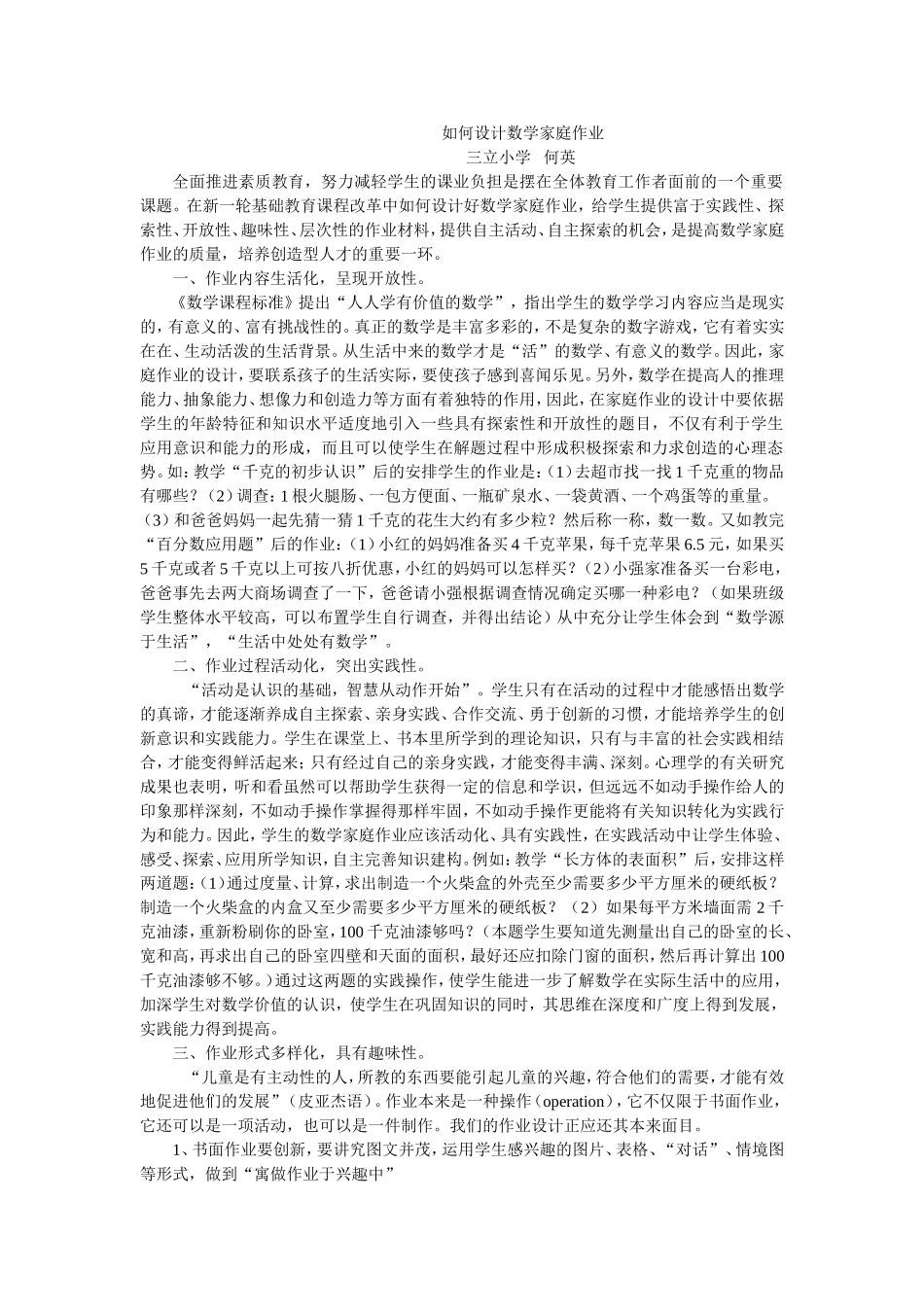 如何设计数学家庭作业t_第1页