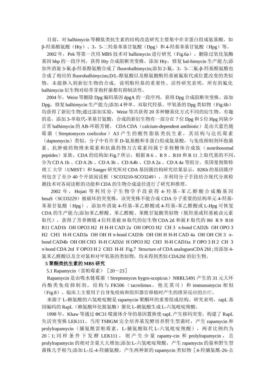 突变生物合成在微生物药物领域的研究进展_第3页