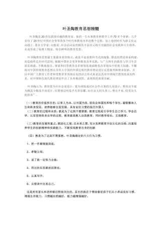 叶圣陶教育思想精髓
