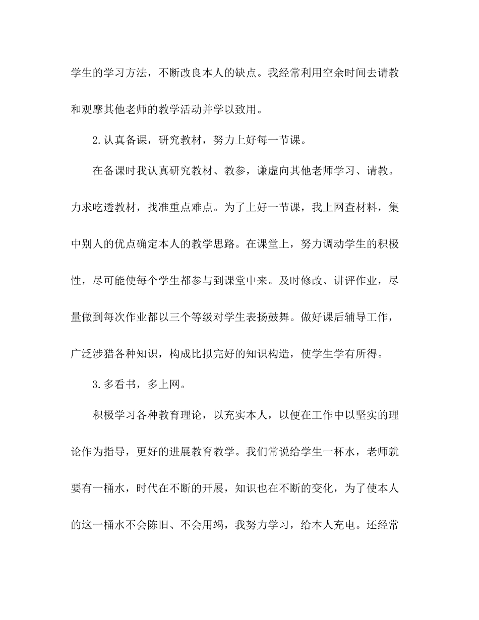 新教师个人工作参考总结范文（通用）_第2页