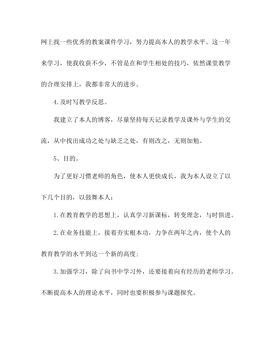 新教师个人工作参考总结范文（通用）_第3页