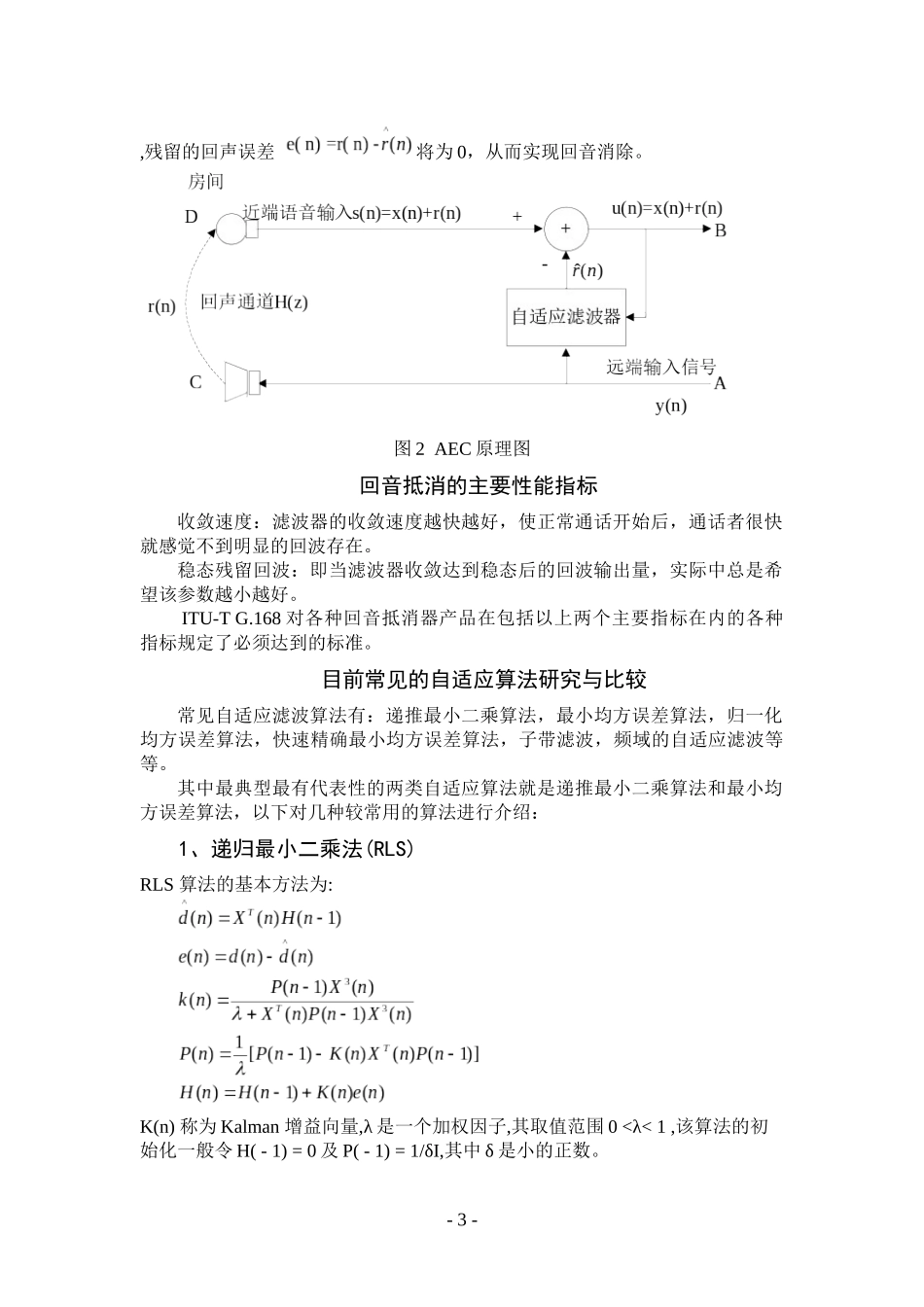 回音抵消技术的探讨-厦门科技信息网-厦门科技信息网_第3页