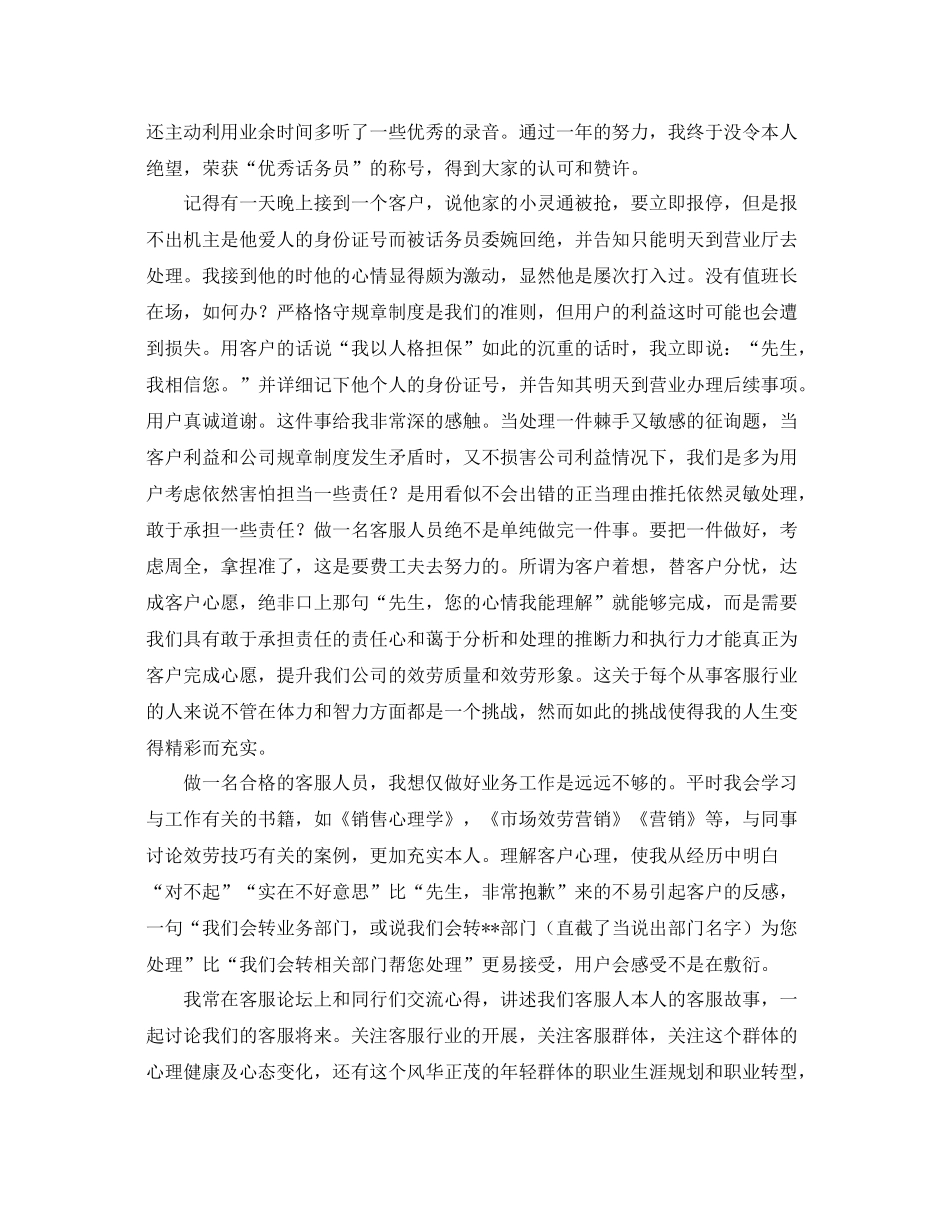 2021年度工作参考总结话务员年度工作参考总结_第2页