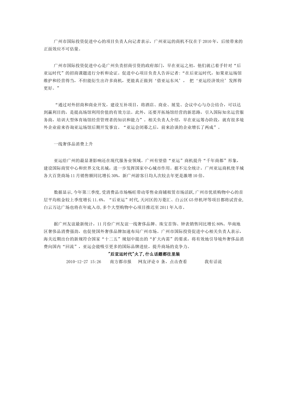 穗后亚运时代商机激增 企业争先开发亚运场馆_第2页