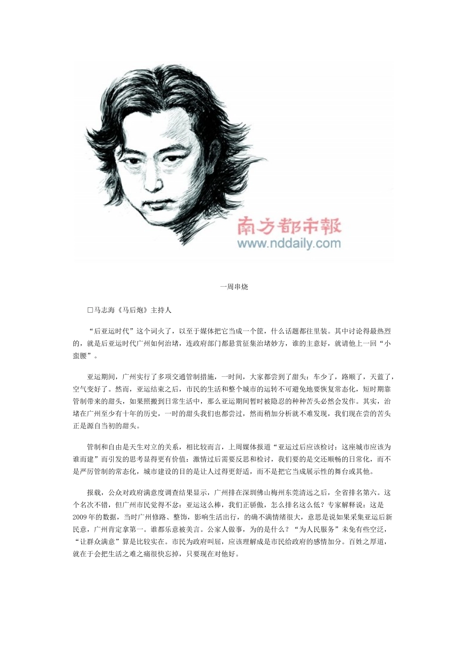 穗后亚运时代商机激增 企业争先开发亚运场馆_第3页