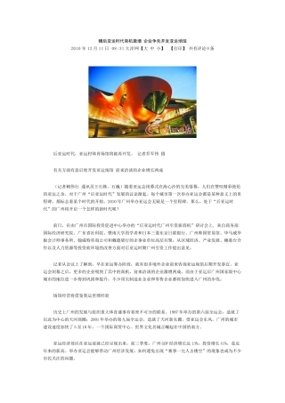 穗后亚运时代商机激增 企业争先开发亚运场馆