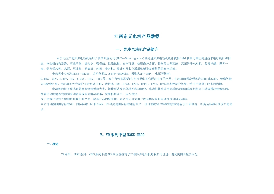 江西东元电机产品数据_第1页