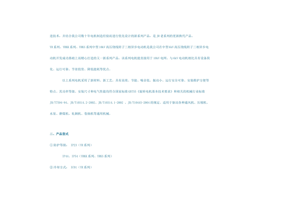 江西东元电机产品数据_第2页