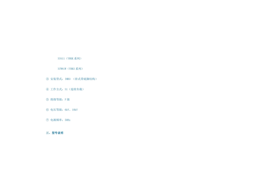 江西东元电机产品数据_第3页