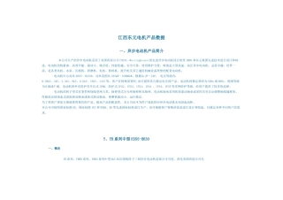 江西东元电机产品数据