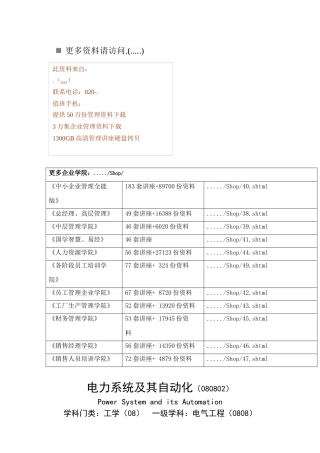 电力系统及其自动化专业培养要求