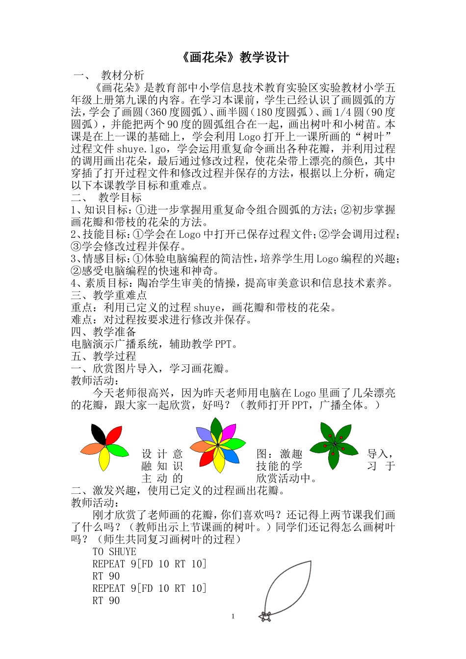 《画花朵》教学设计_第1页