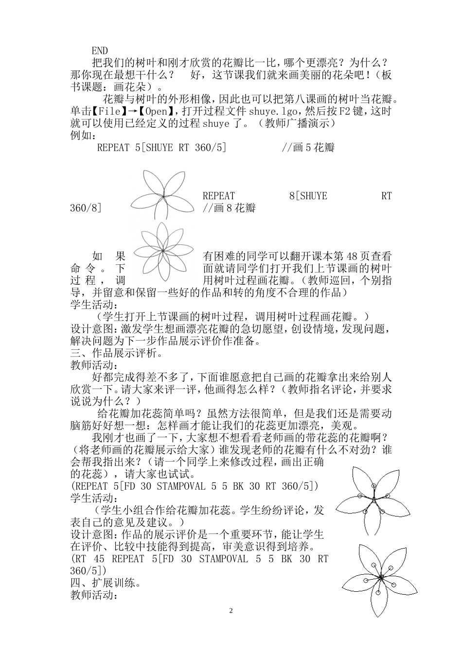 《画花朵》教学设计_第2页