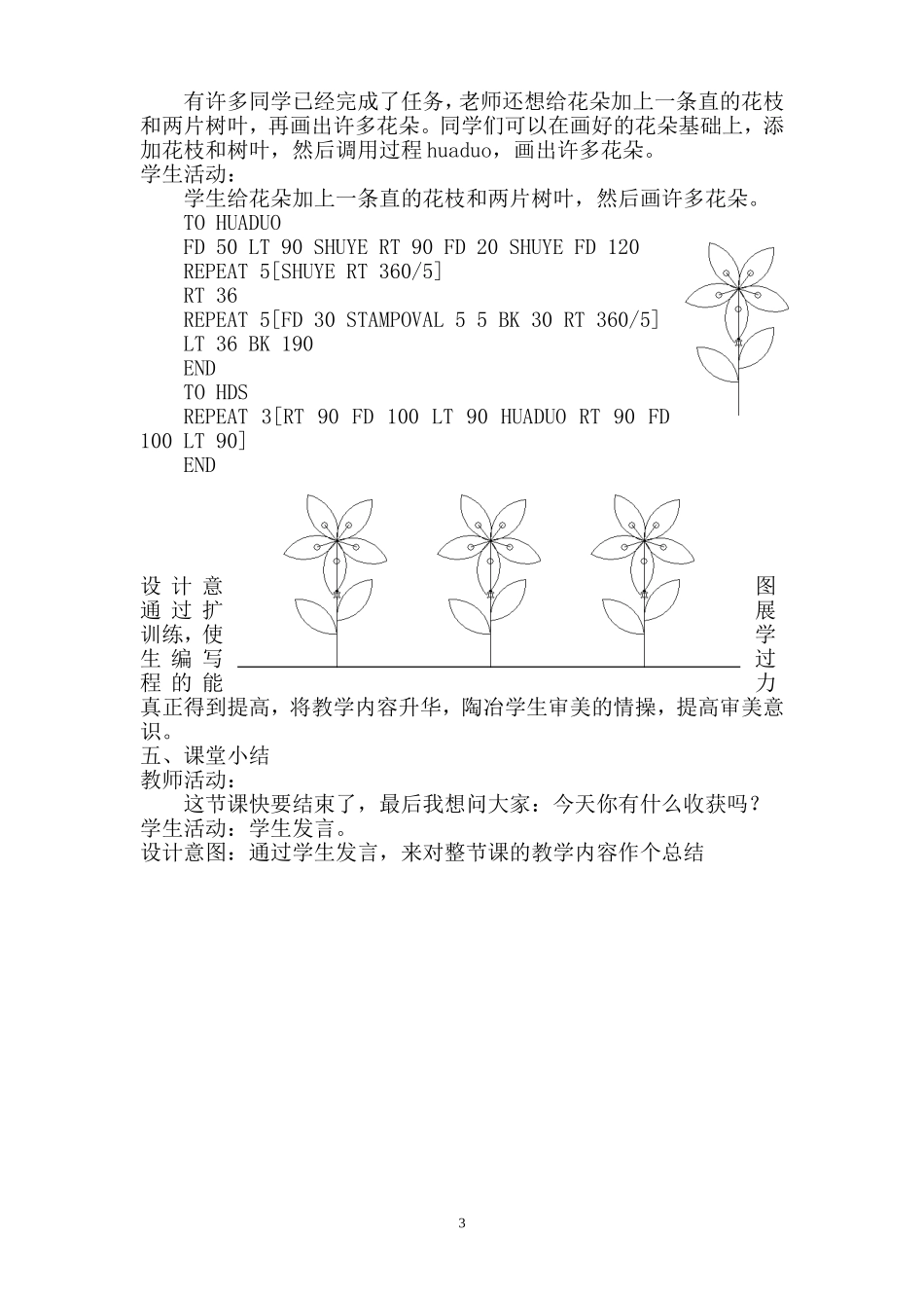 《画花朵》教学设计_第3页