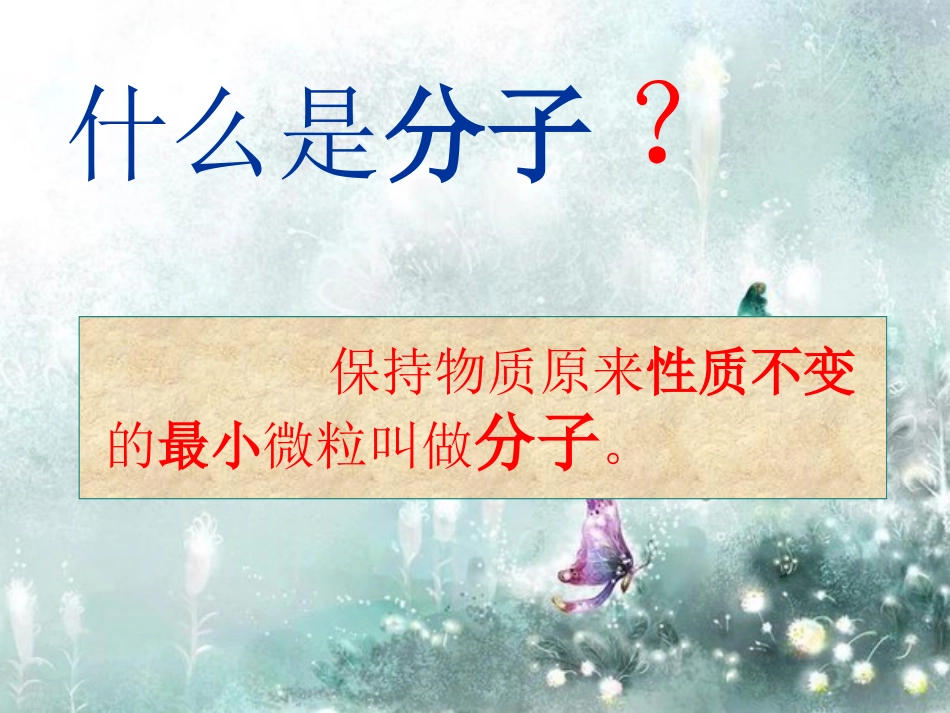 九年级物理第十六章《分子热运动》课件人教版_第2页