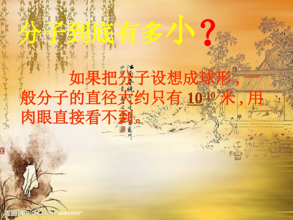 九年级物理第十六章《分子热运动》课件人教版_第3页