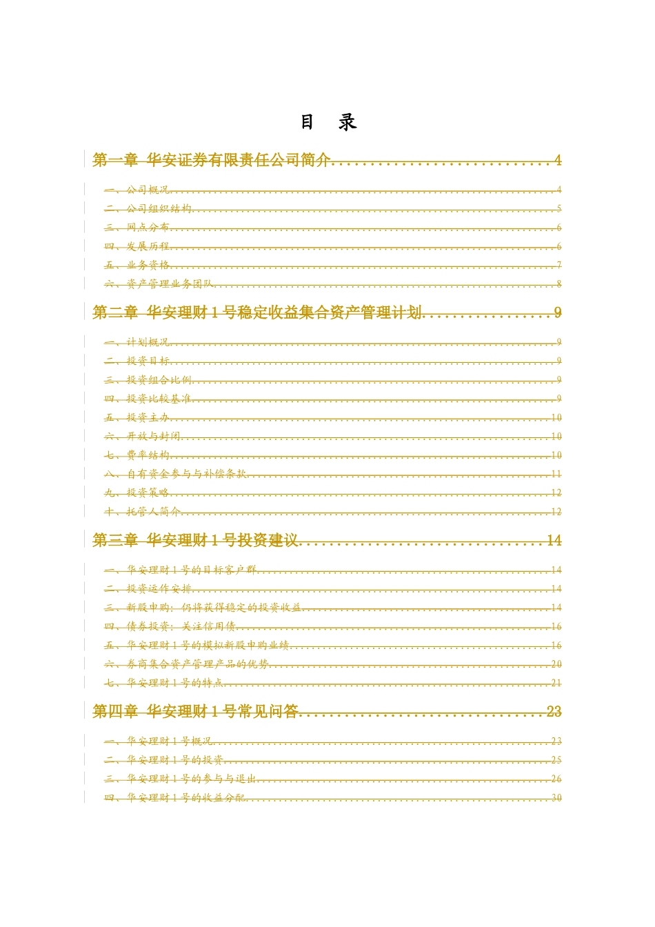稳定收益集合资产管理计划推介书_第3页
