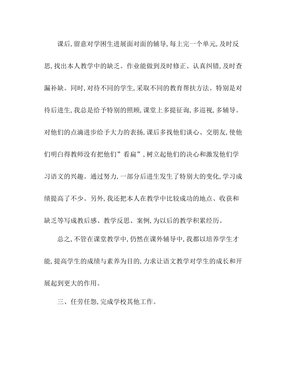 2021年12月班主任个人参考总结_2_第3页