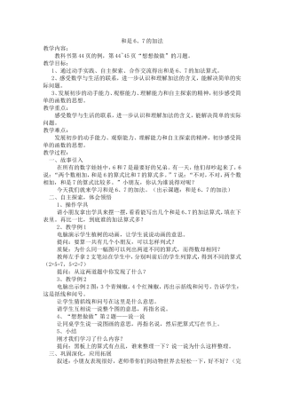 和是6、7的加法