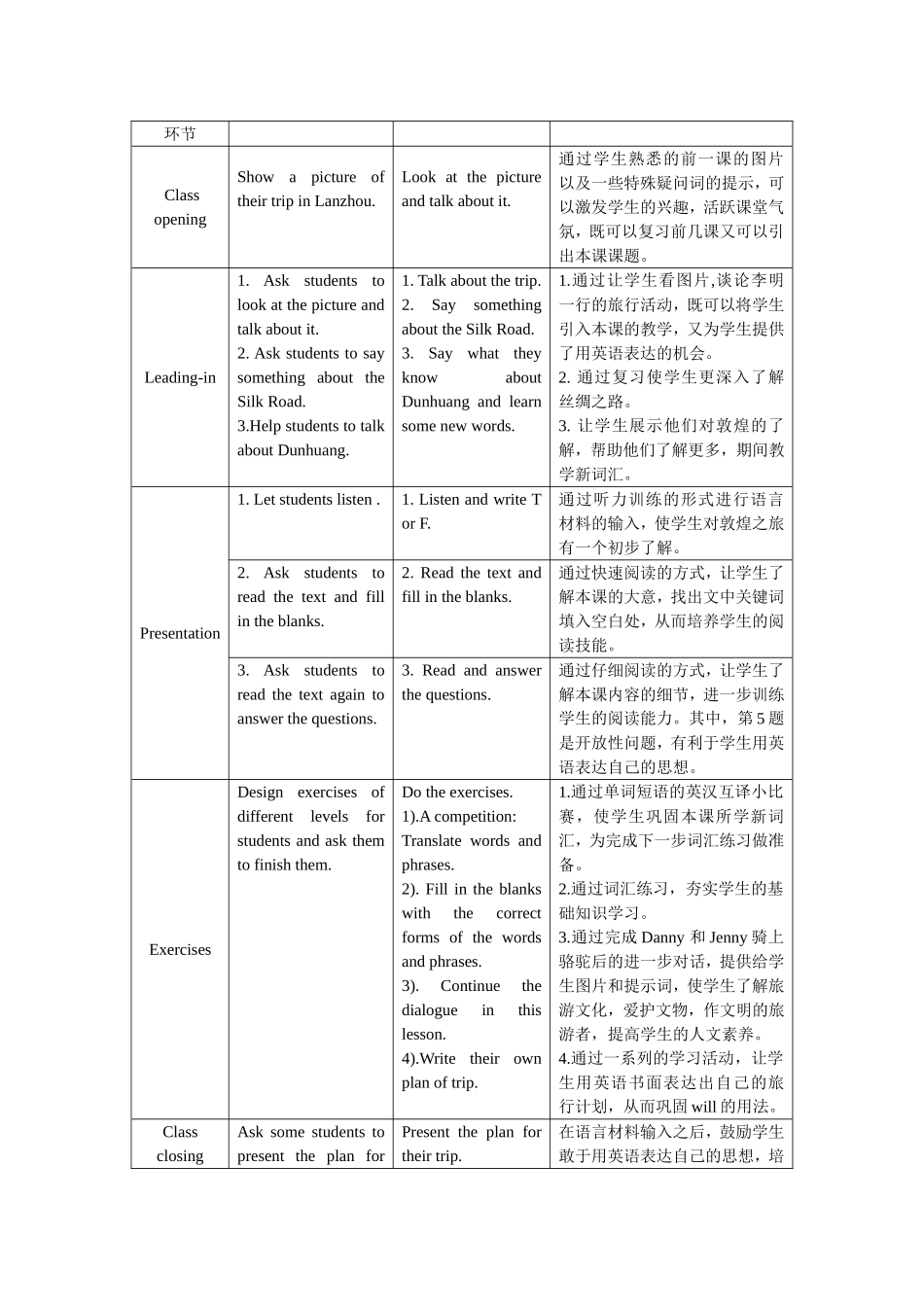 七下第一单元lesson5教学设计_第2页