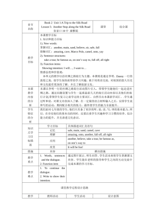 七下第一单元lesson5教学设计