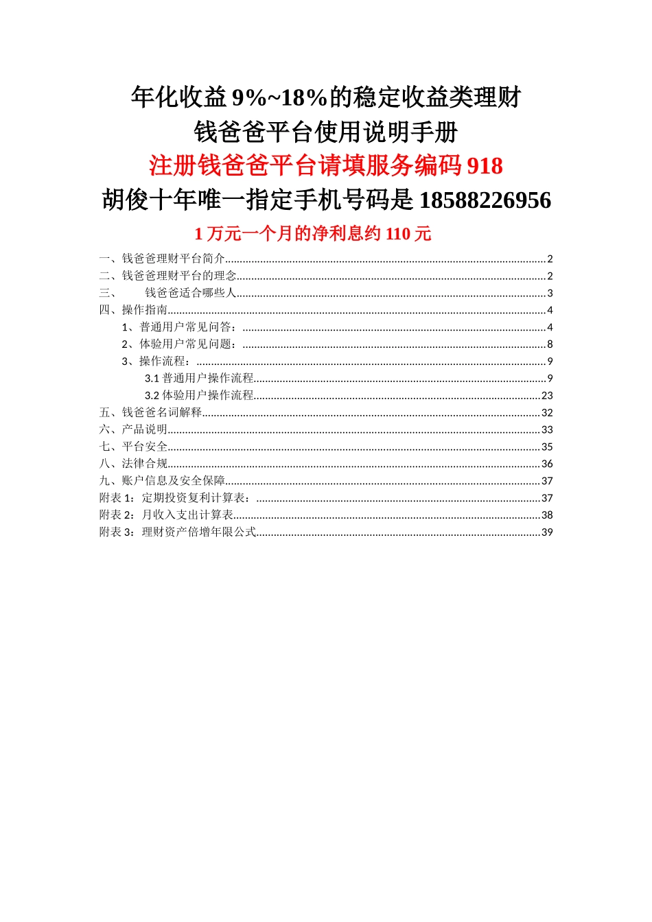 稳定收益类理财平台使用说明手册_第1页