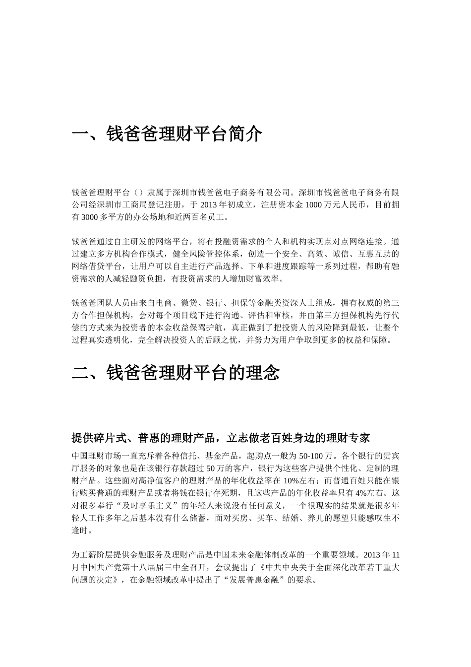 稳定收益类理财平台使用说明手册_第2页